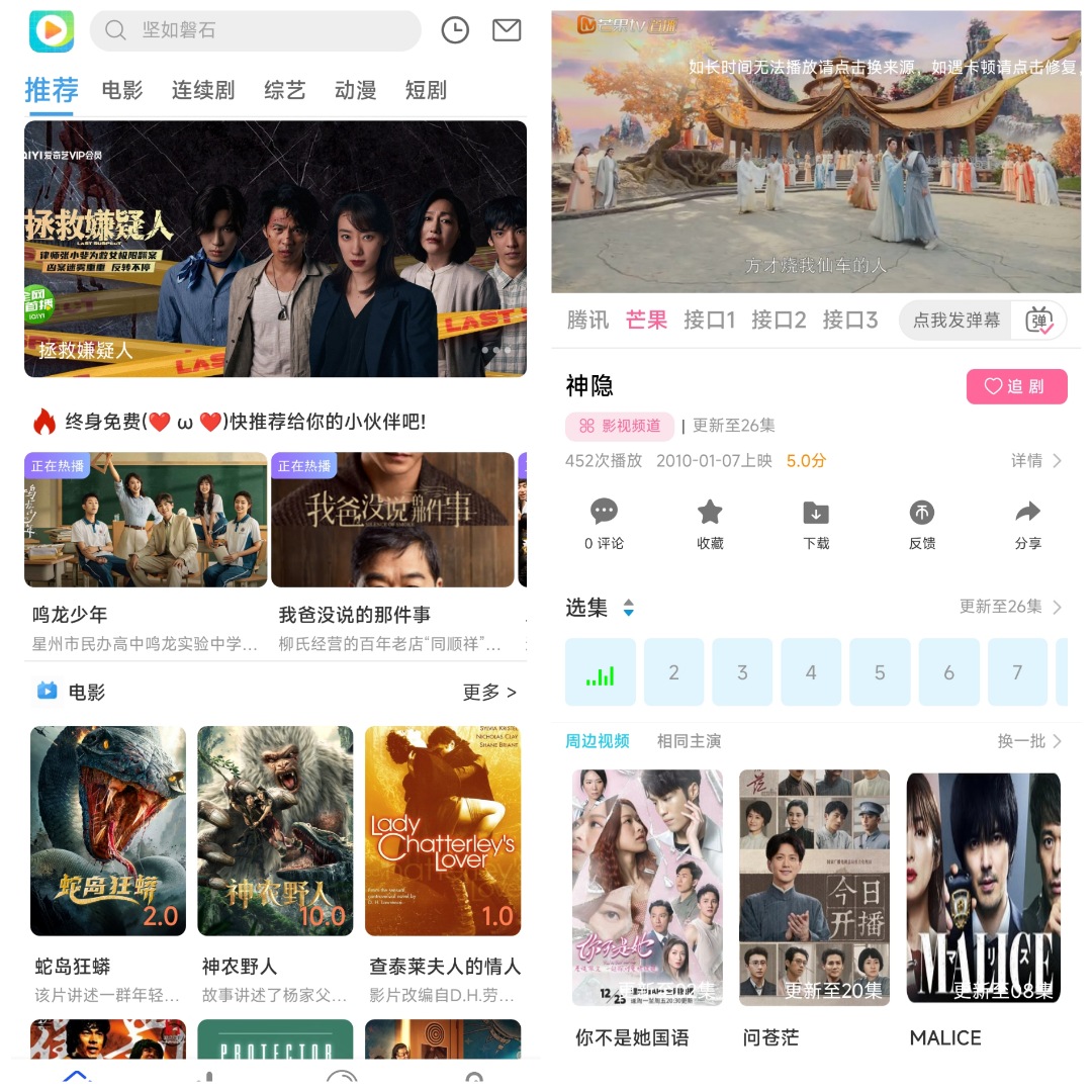 新视影视频 app 去广告版 免费追剧 APP