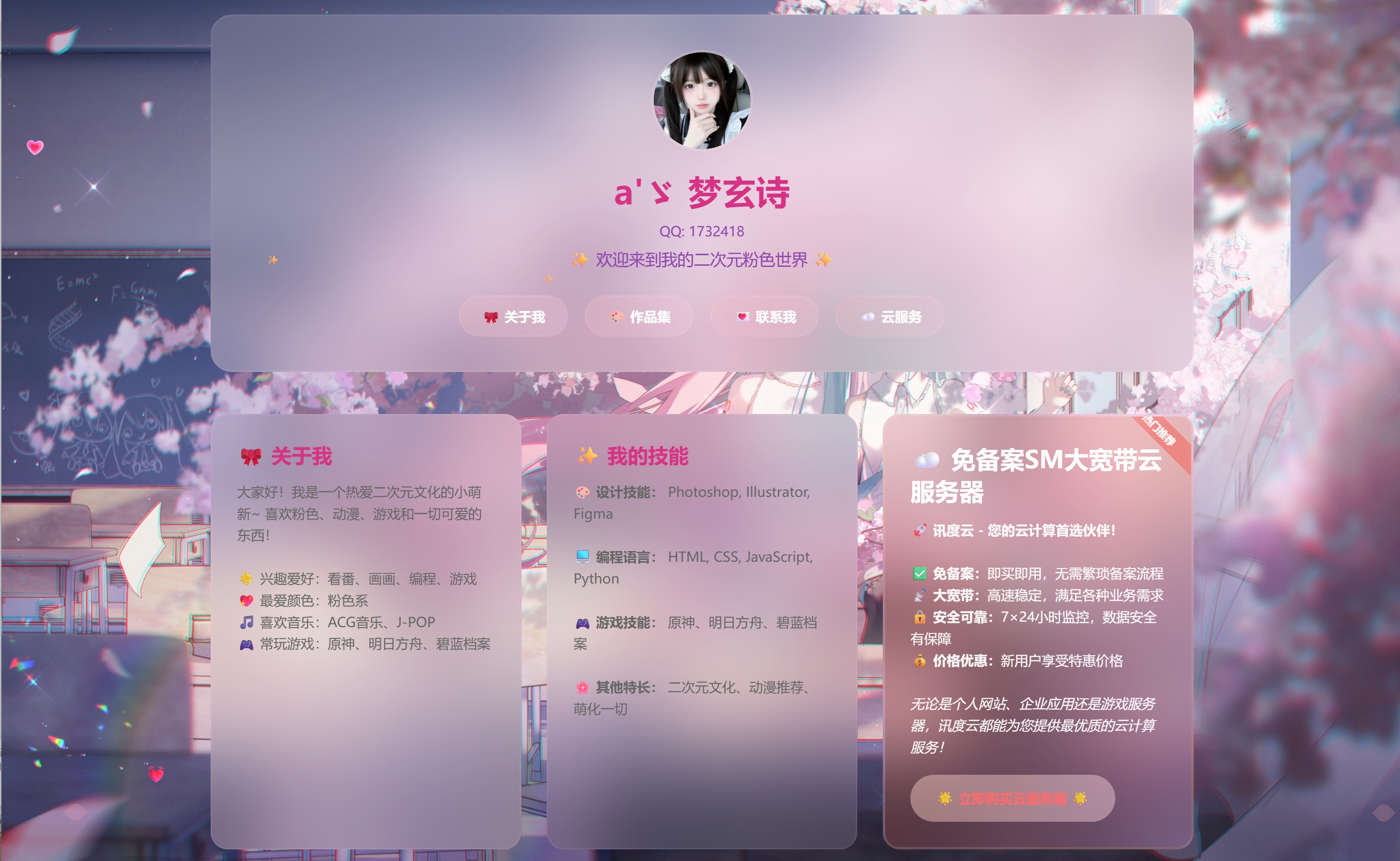 KaiGe粉色二次元个人主页源码 KaiGe粉色二次元个人主页源码
