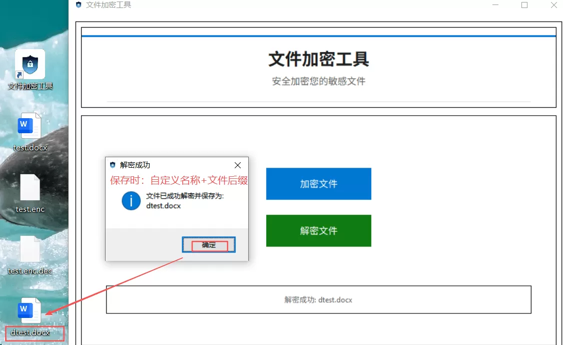 文件加密工具 v4