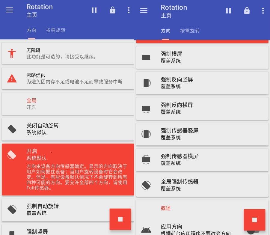 Rotation Pro 屏幕方向管理强制转屏