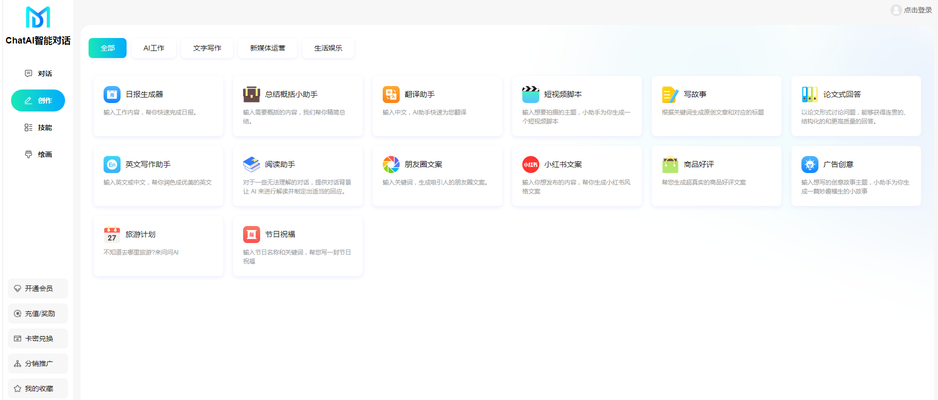 码多多 ChatAI 智能聊天系统 -PHP 源码版 V2.5.0