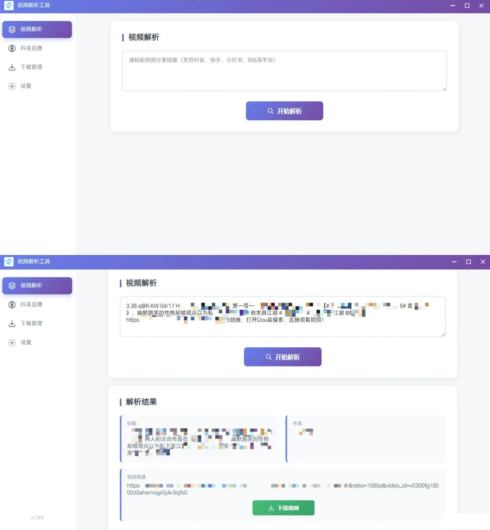 多平台短视频解析水印 多平台短视频解析水印