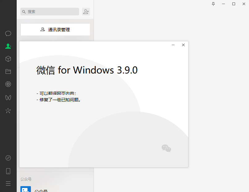 PC 微信 WeChat v3.9.5.81 绿色版
