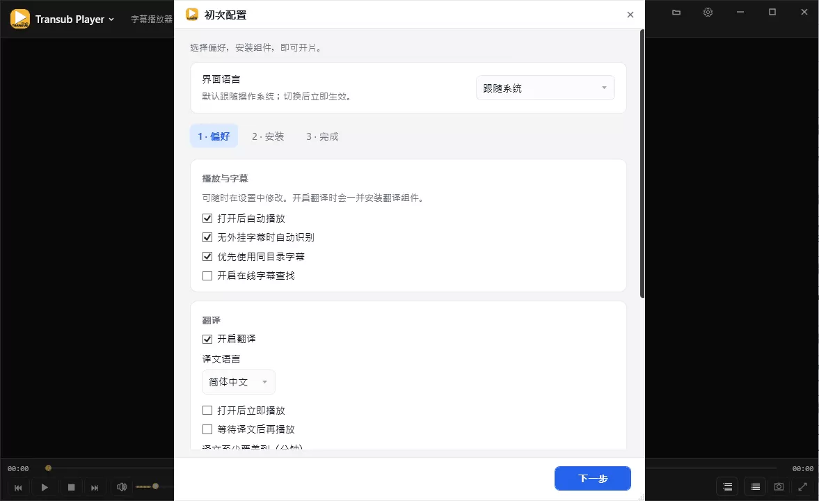 Transub Player V1.5.6 最新版，实时视频语音转文字