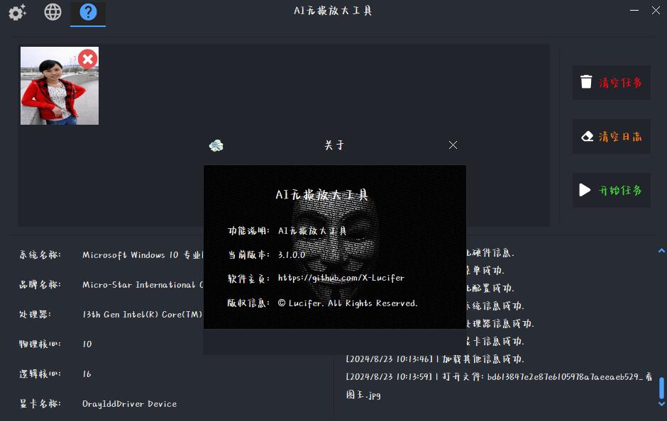 AI无损放大工具 AI lossless zoomer 3.1.0.0-小浪学习网