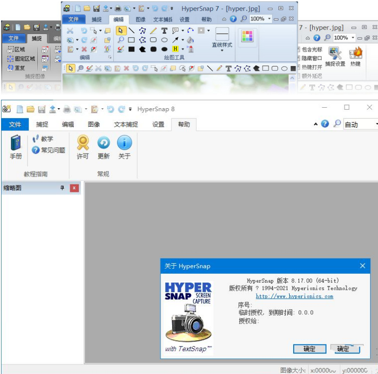 HyperSnap(截图软件)v9.2.0.00汉化破解版-小浪学习网