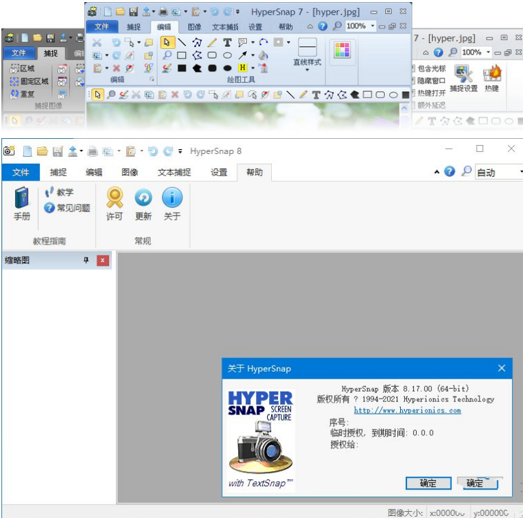 HyperSnap(截图软件)v9.2.0.00 汉化破解版