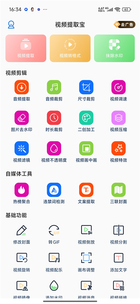 视频提取宝 v39 二创去重、去水印、压缩、格式转换 视频提取宝 v39 二创去重、去水印、压缩、格式转换