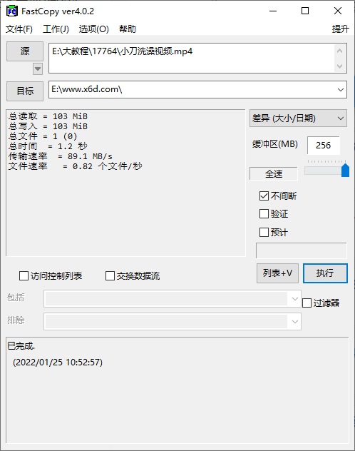 FastCopy 文件快速复制 5.12.0 汉化版