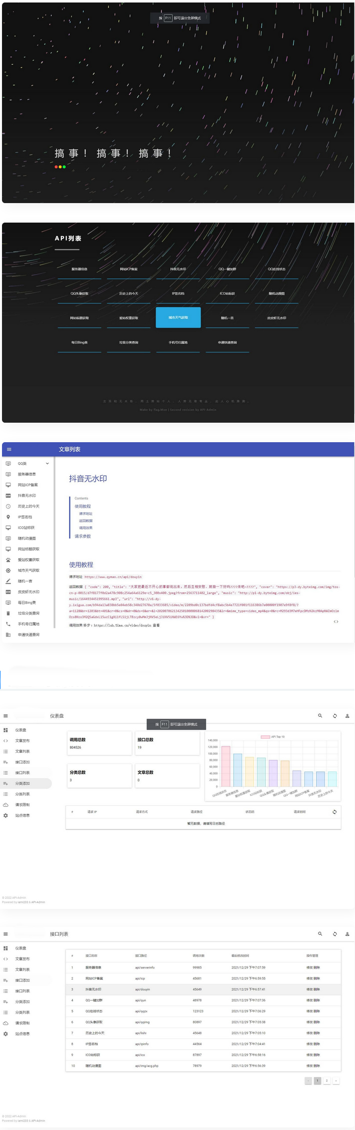 2023 年最新内置 30+ 远程接口全新 API 接口管理系统 PHP 源码