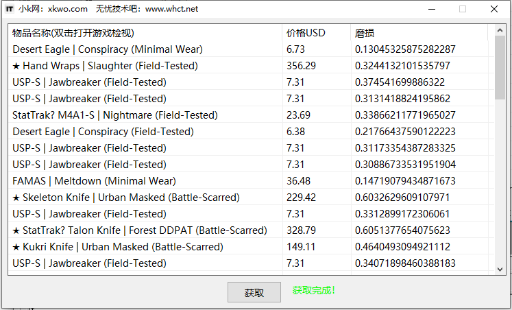 csgo饰品交易网dmarket物品获取查看工具-小浪学习网
