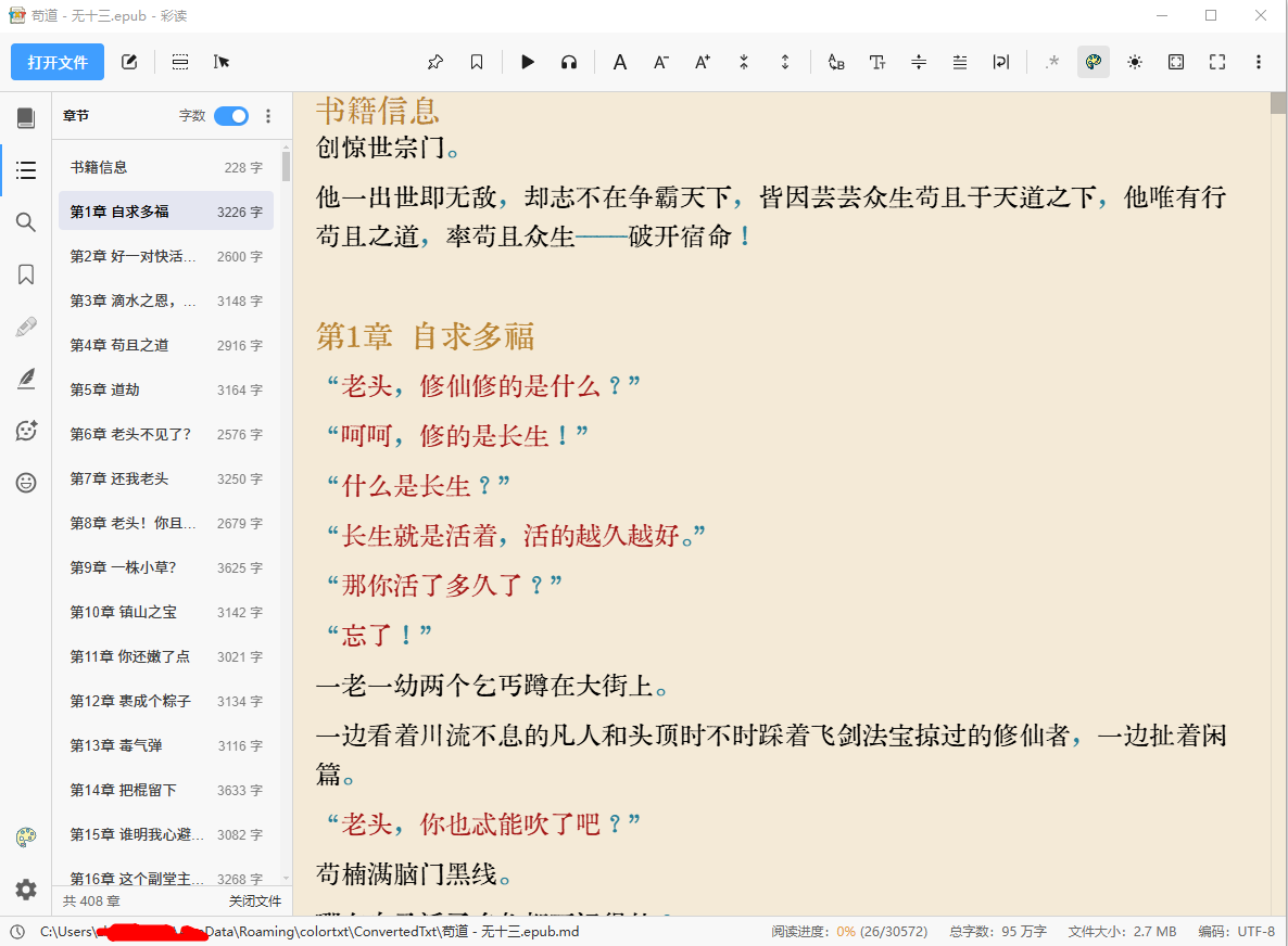 文本智能上色阅读器 彩读 ColorTxt v3.8.8 电子书神器 文本智能上色阅读器 彩读 ColorTxt v3.8.8 电子书神器