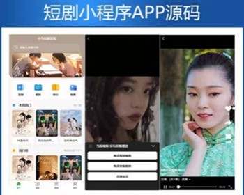 【新版】小剧场短剧影视小程序源码