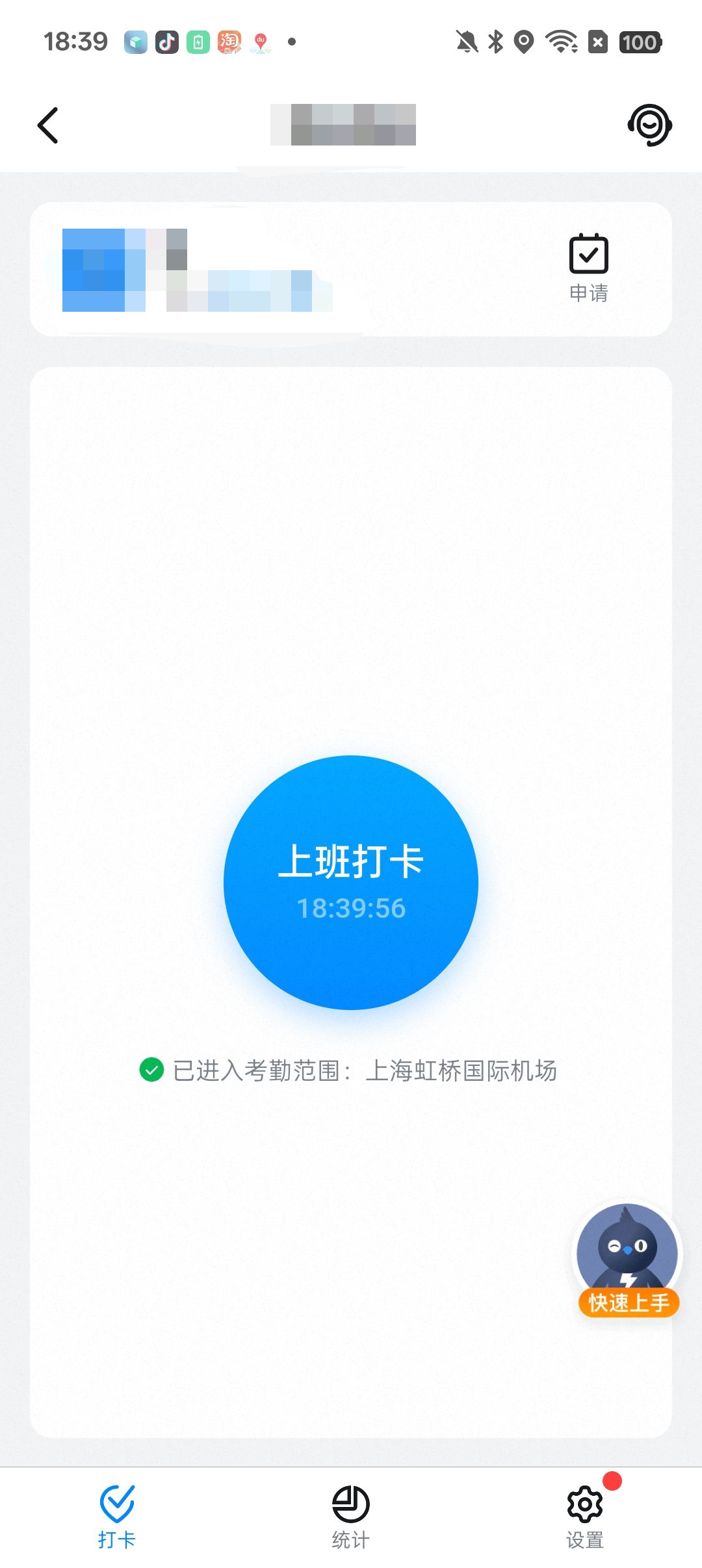 闪盒分身 9.9 解锁版 -- 支持某钉打卡，支持安卓 15，最近很火的包
