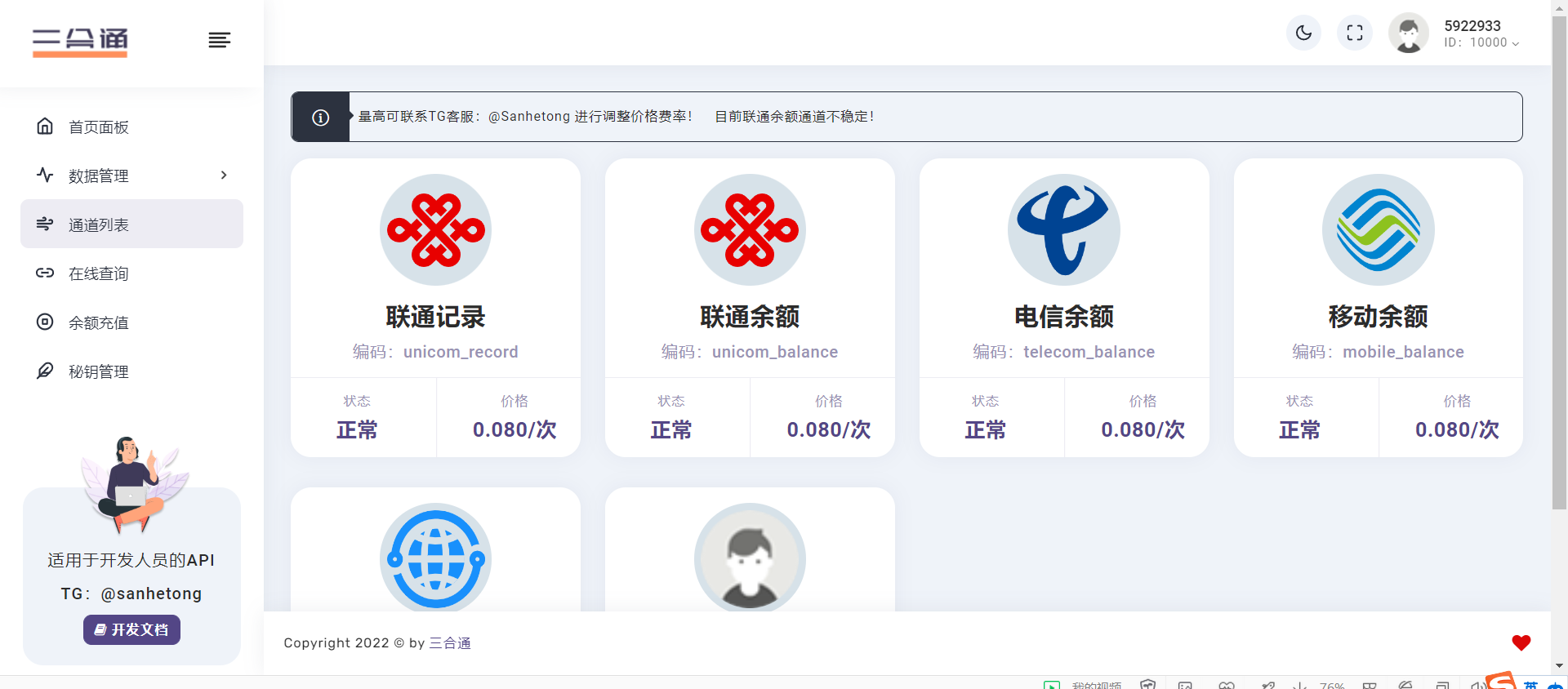 【首发】分享一款三网话费余额查询的 API 系统