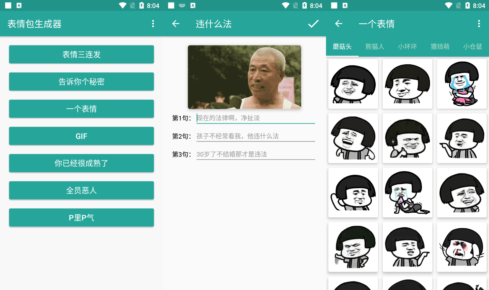 表情包生成器_1.