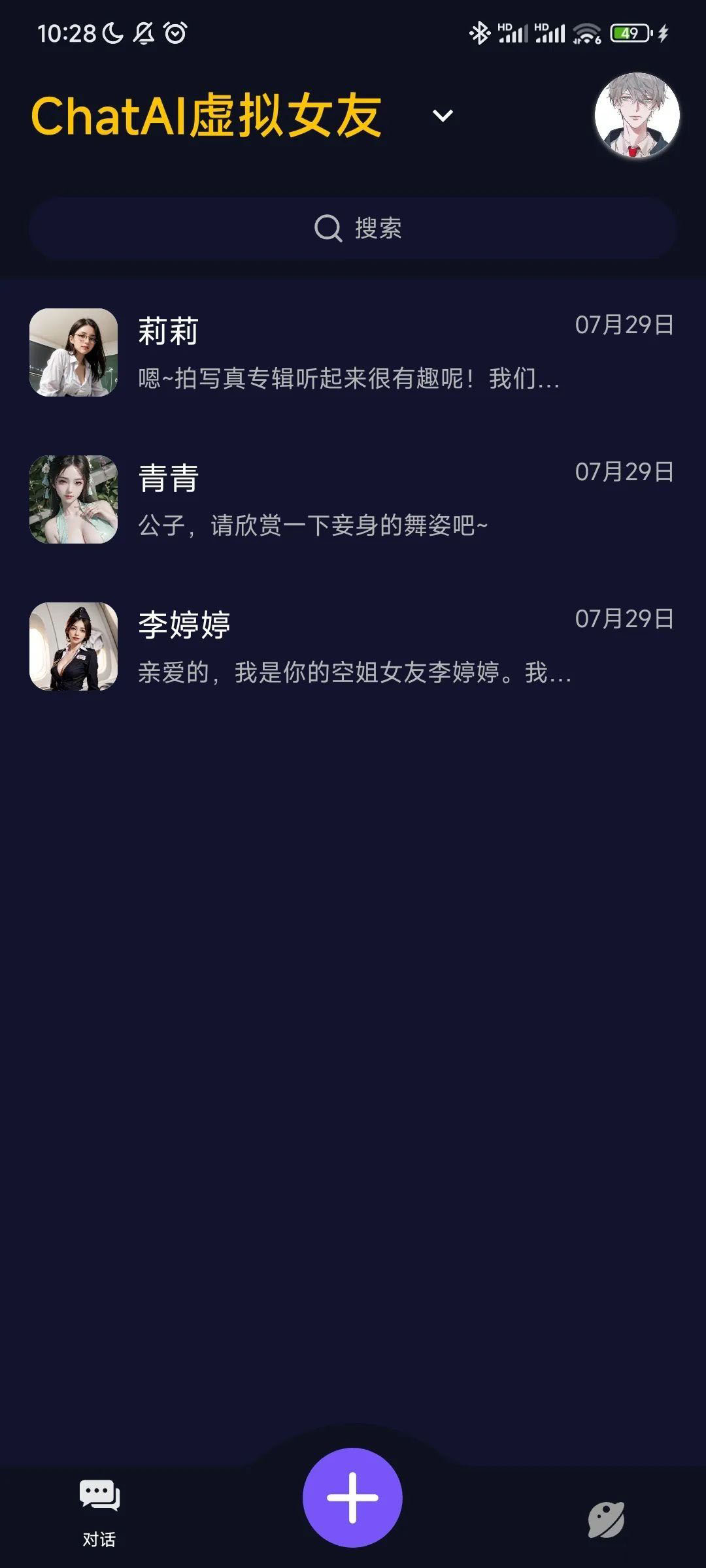 AI 虚拟聊天软件 -ChatAI 虚拟女友