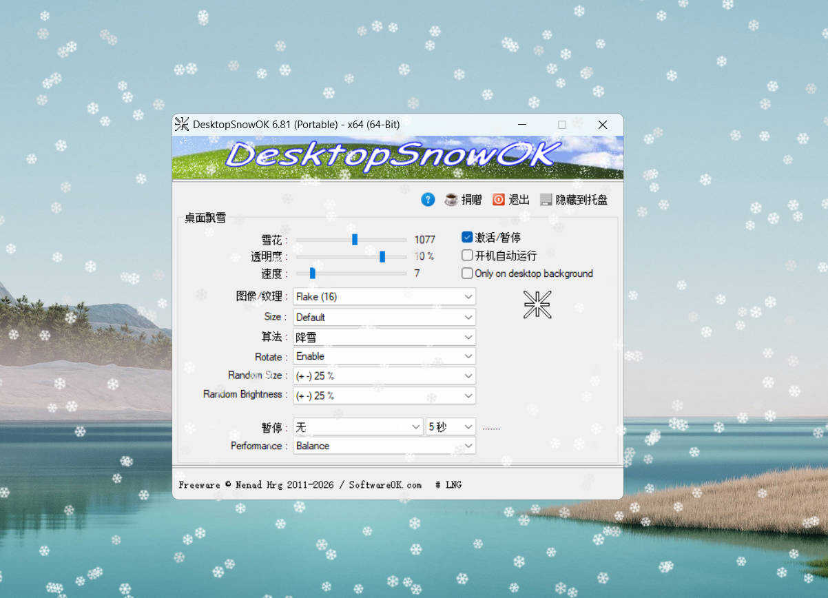 桌面雪花工具 DesktopSnowOK v6.81