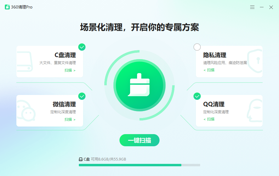 360 卫士 C 盘清理 Pro v1.0.1021 纯净版