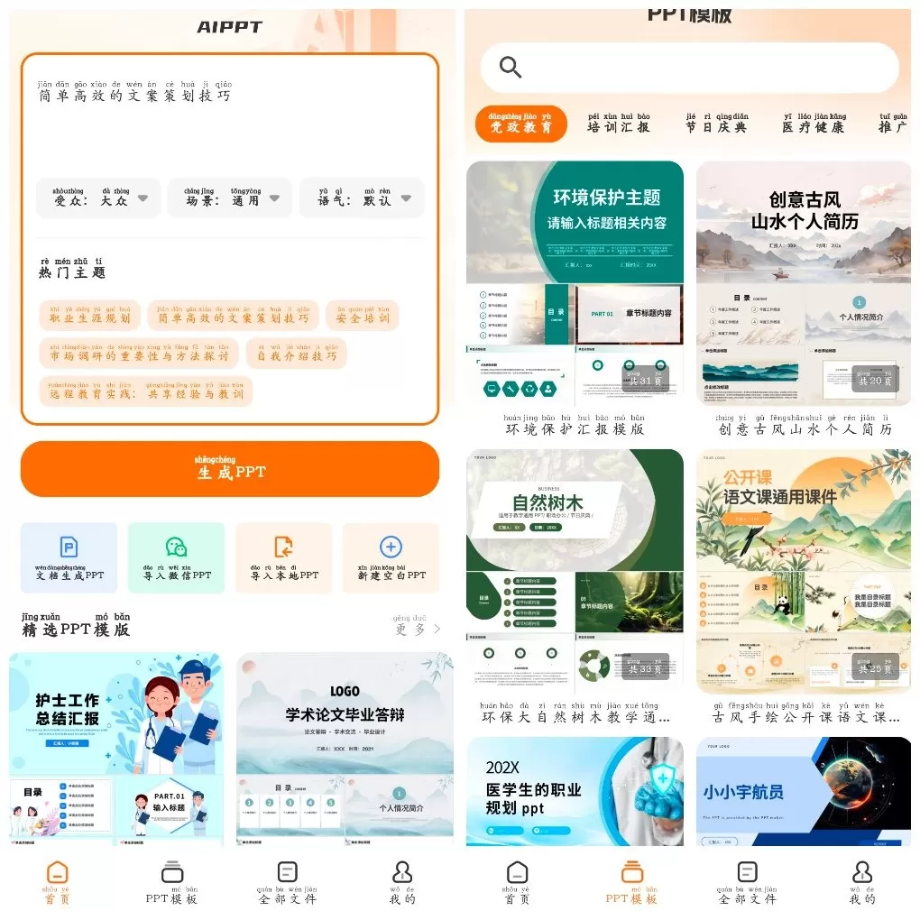 PPT 模板君 v2.3.5 会员版 一款 PPT 模板工具 App