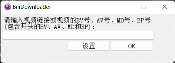 Bili-Downloader v0.12.4——简易 GUI B 站视频番剧下载器