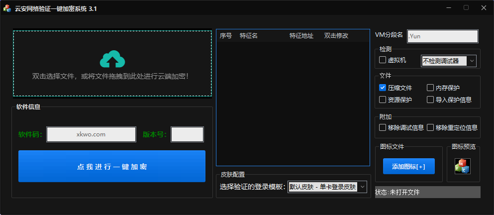 一键加验证 支持任意语言编写的x86x64及已加壳的exe 进行一键加密 更新啦！-小浪学习网