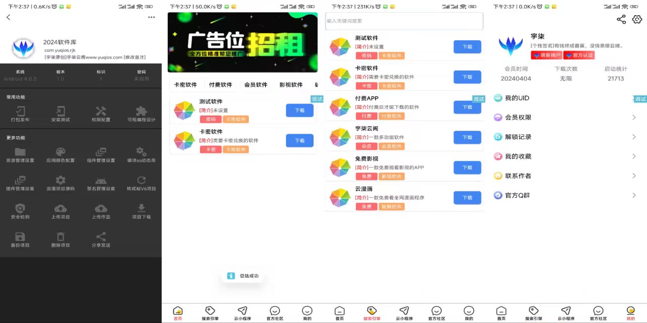 2024最新软件库IAPPv3源码开源+配置教程-小浪学习网
