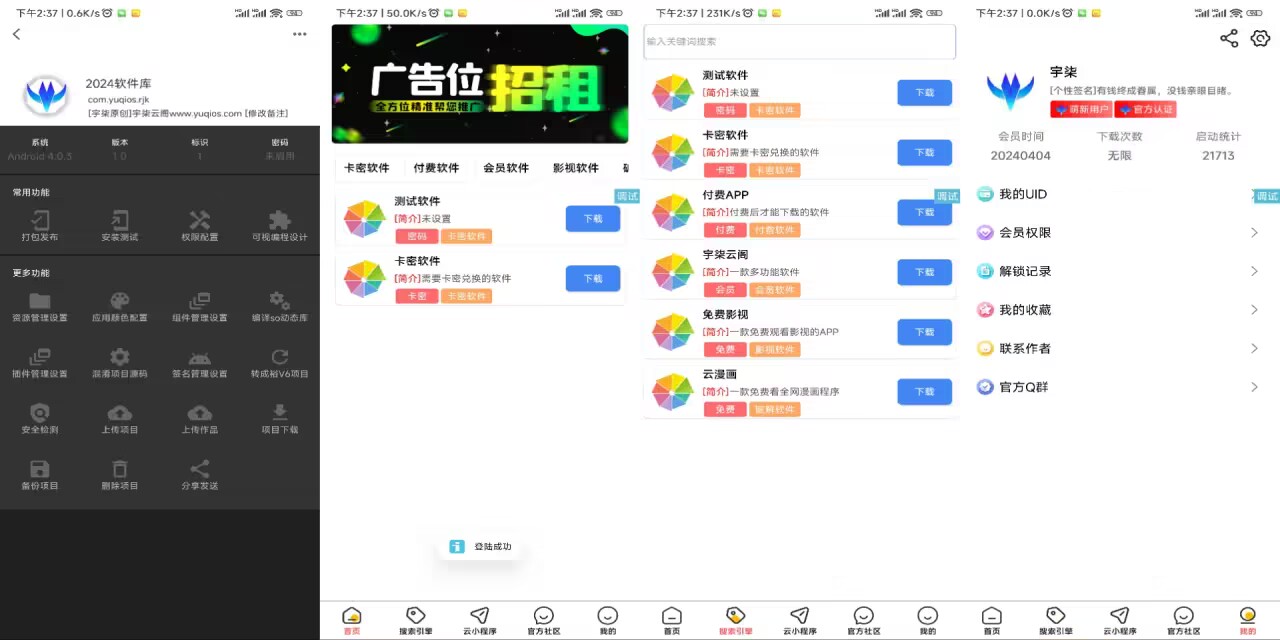 2024 最新软件库 IAPPv3 源码开源 + 配置教程