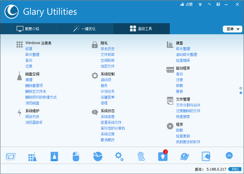 Glary Utilities v6.36.0.40 绿色版