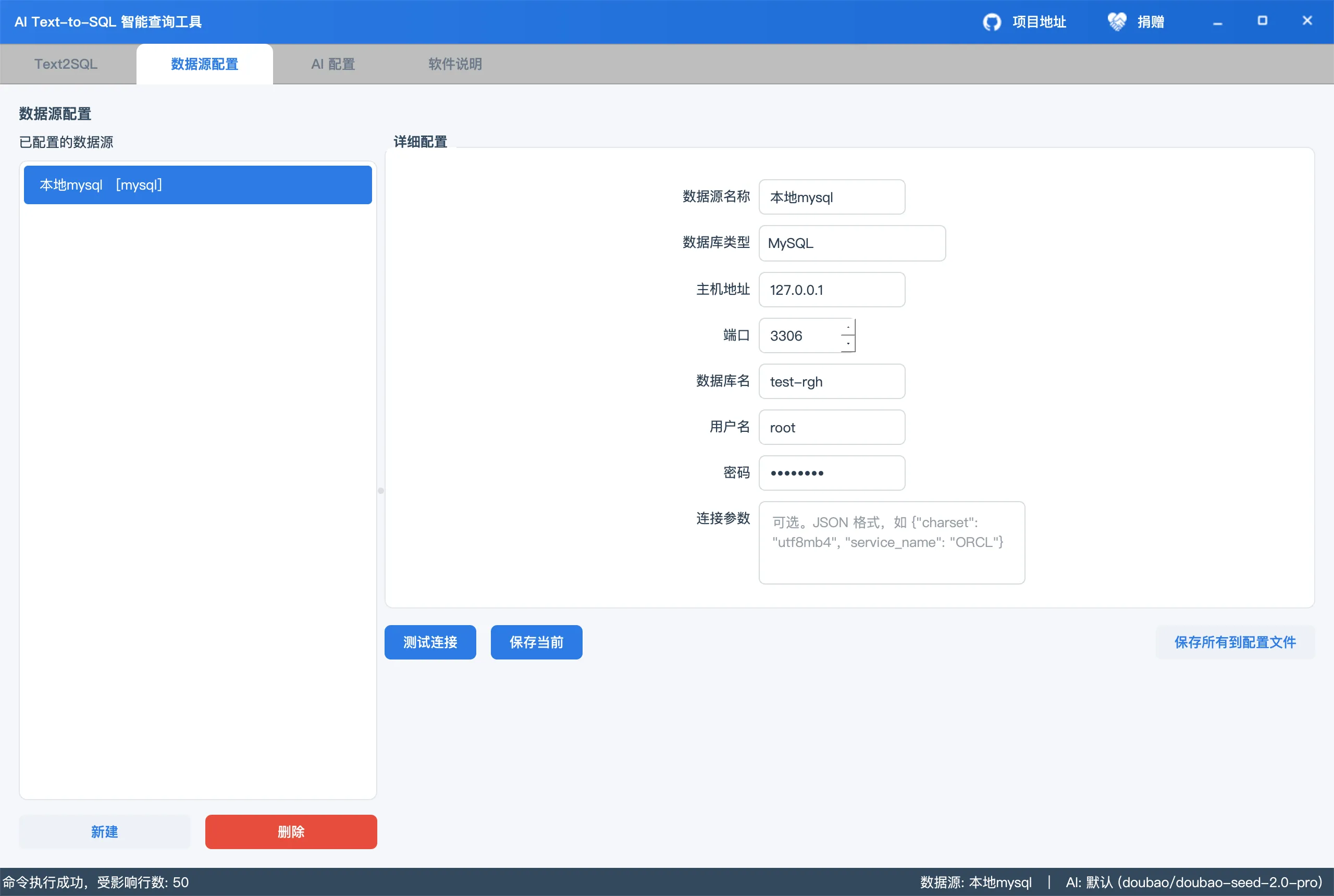 AI Text-to-SQL 智能查询工具 v1.1.0 AI Text-to-SQL 智能查询工具 v1.1.0