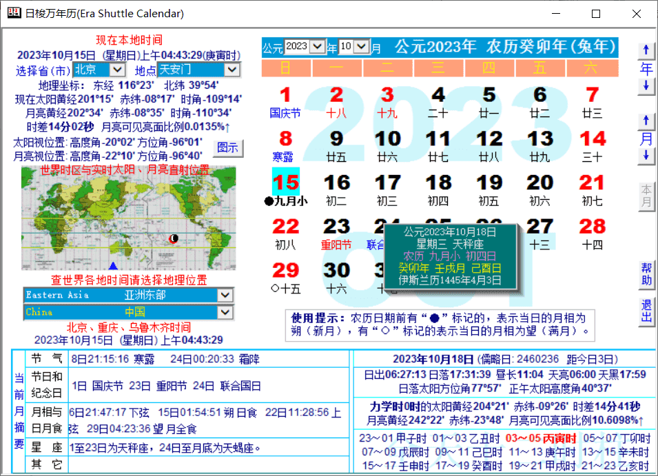 日梭万年历 v5.0 便携版