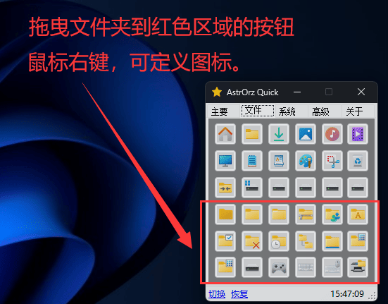 AstrOrz Quick 0.01 桌面快速启动软件 (自定义按钮，一键隐藏桌面图标)