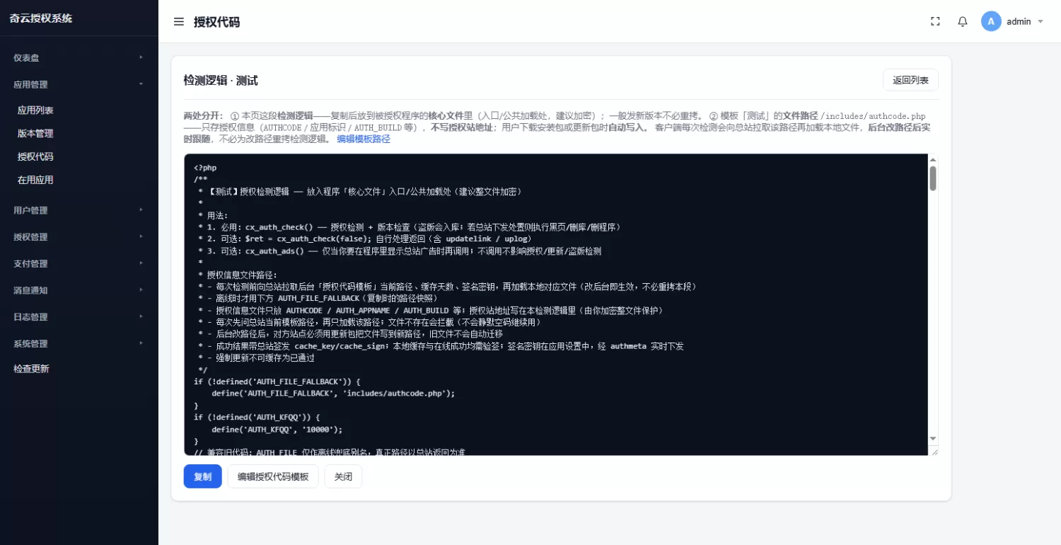 【更新版本】奇云多应用授权系统 | 万能在线更新页面 + 万能广告拉取页面 | 奇云授权系统