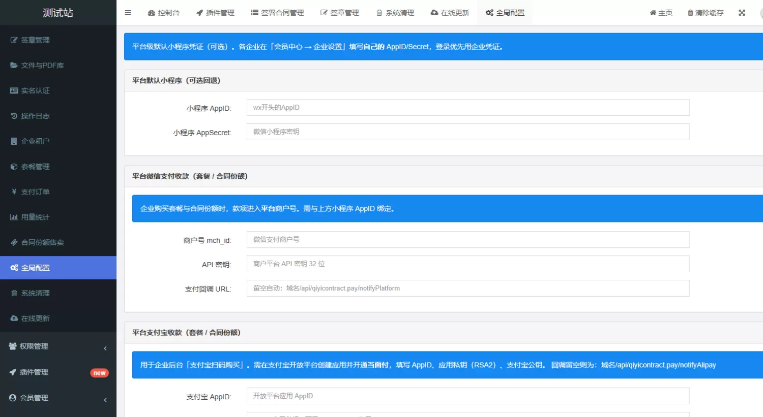 SaaS 电子合同整套源码 | 多企业入驻 + 小程序签约 + 套餐收费