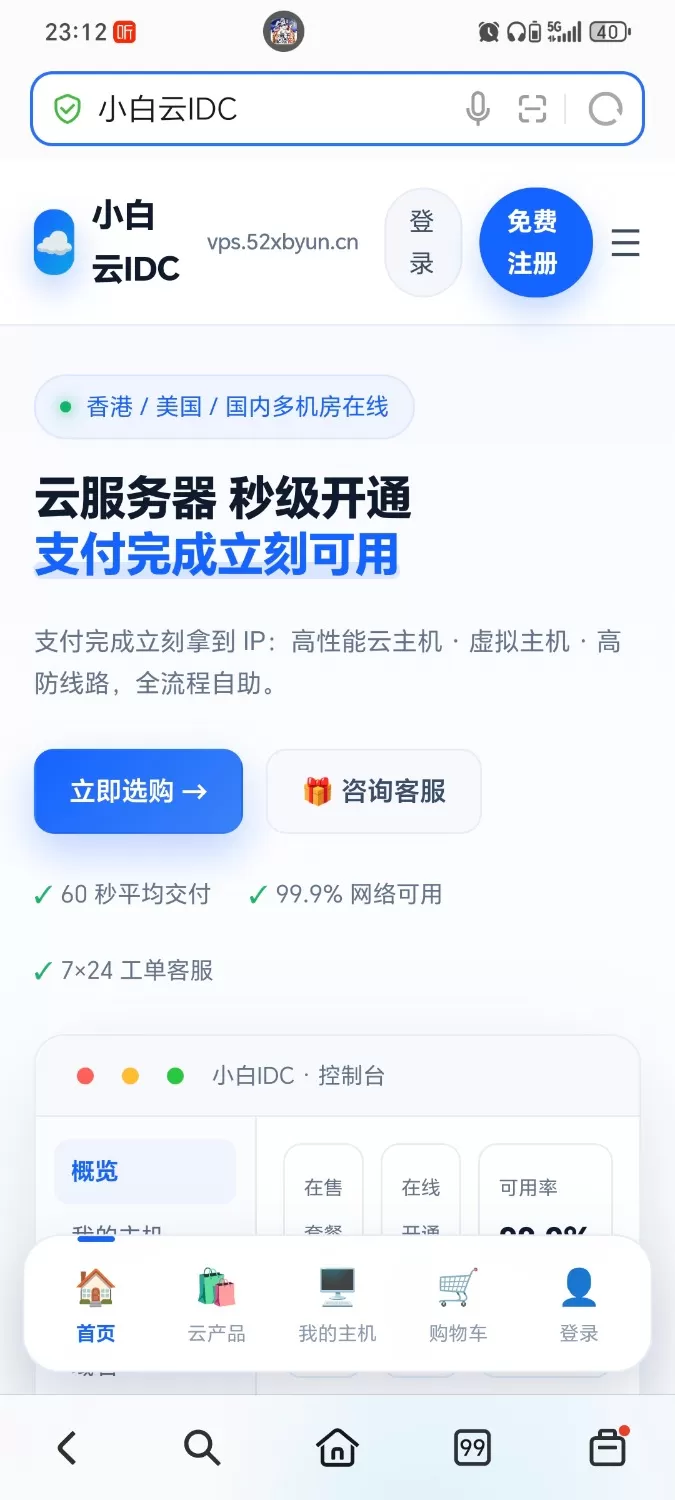 IDC 云主机管理系统最新更新 3.73 版本 IDC 云主机管理系统最新更新 3.73 版本