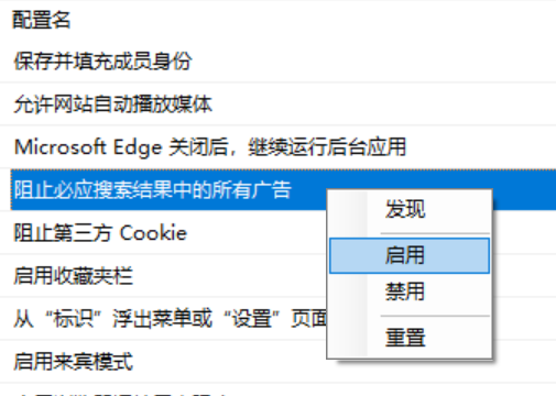 微软Edge配置百科 让你可以随心所欲配置Edge的小工具