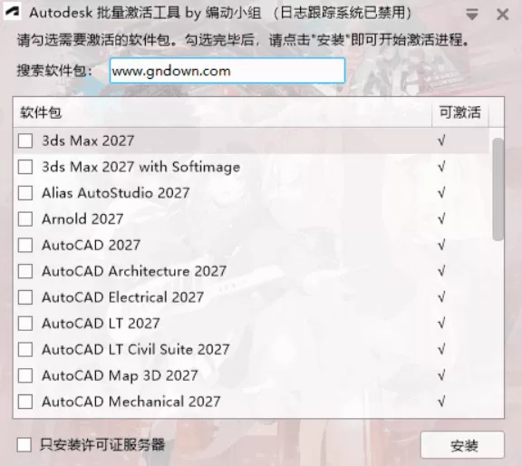 Autodesk 批量激活工具 2017-2027 v1.3.4.6 中文绿色版 Autodesk 批量激活工具 2017-2027 v1.3.4.6 中文绿色版