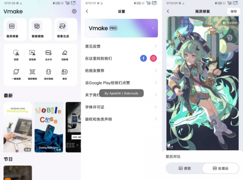 Vmake1.1.630 画质修复 ai 上色解锁会员版