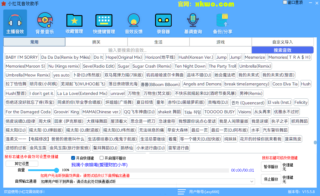 小红花音效助手 V15.5.8：快捷键 + 声卡隔离，直播互动飙升
