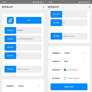 【安卓版】网页转 APP_v1.0，便捷访问提升效率