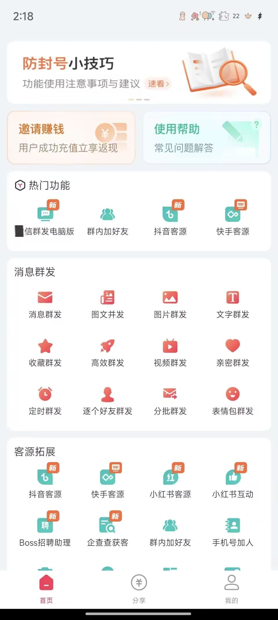 價值1998的微商工具 無限拓客 加群發 登錄就是會員-小浪學習網