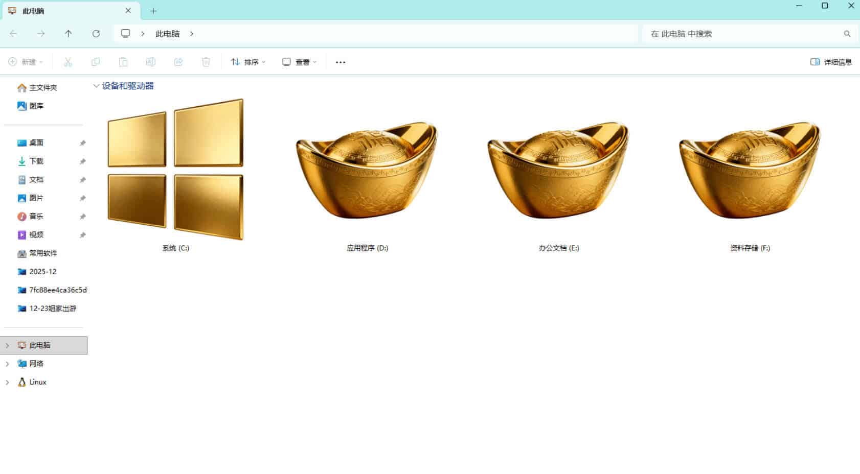 Windows11 桌面图标修改之金玉满堂魔改