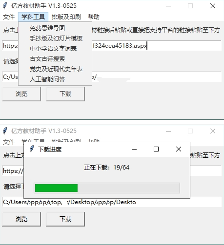 PC 亿方教材下载助手 v1.3 单文件绿色版