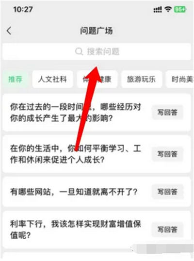 微信问一问是什么、怎么入驻、SEO 引流怎么玩 SEO 微信 SEO 推广 第 12 张