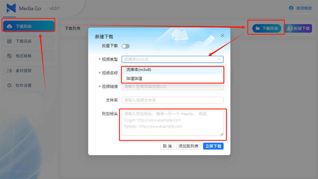 全能视频嗅探神器 -Mediago v3.0.1