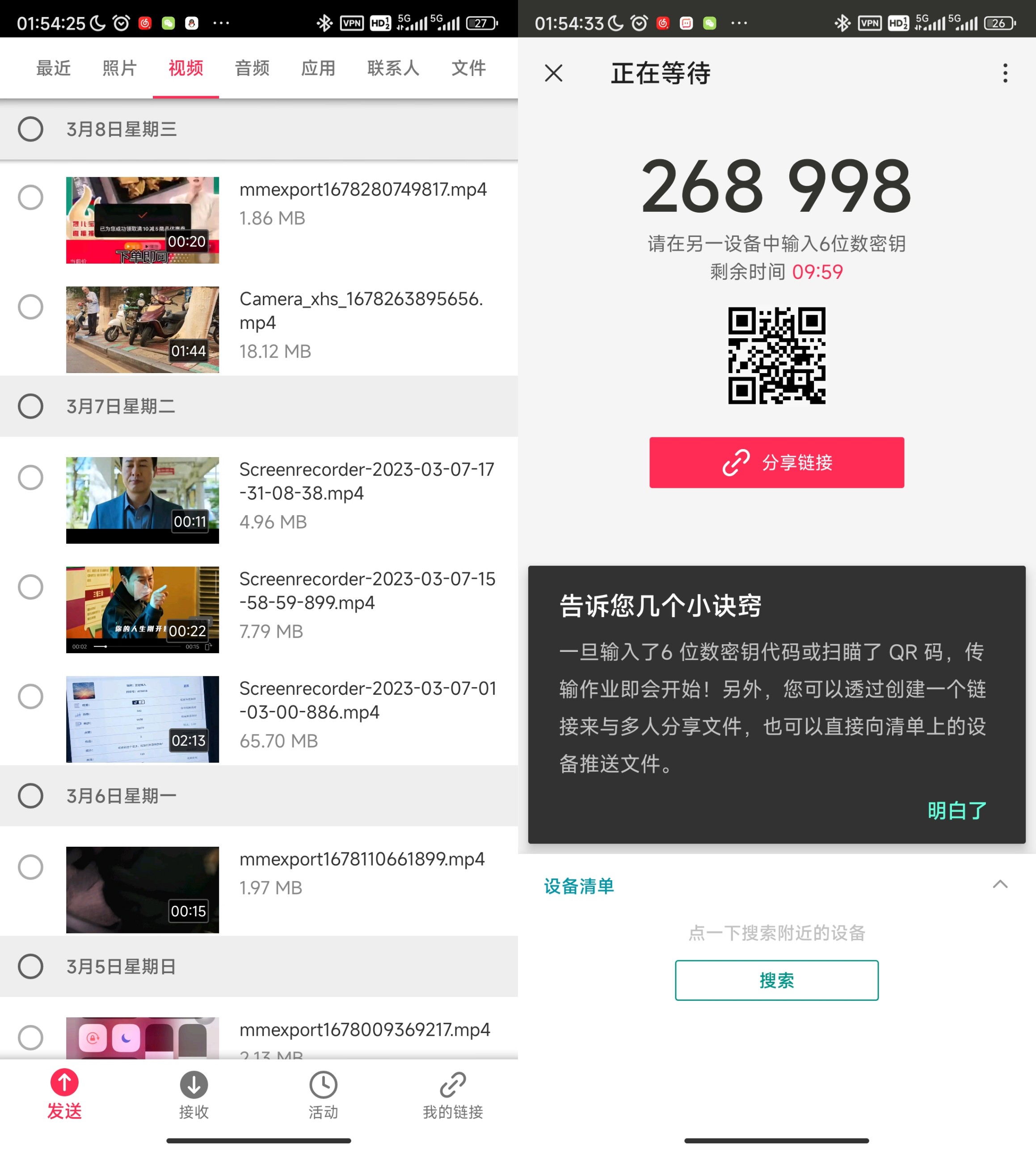 Send Anywhere PJ 文件传输