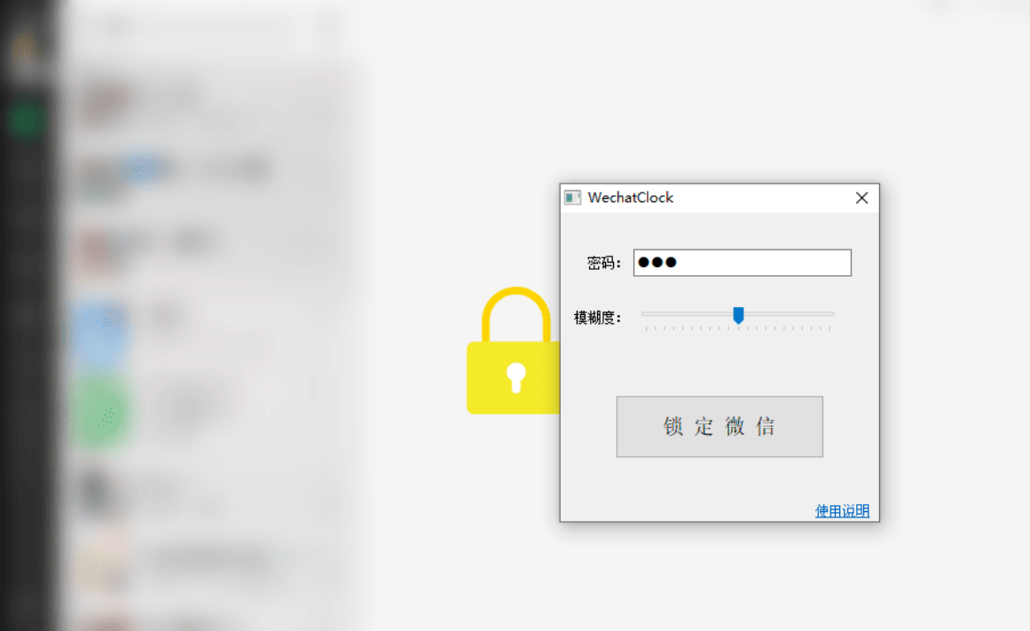 WechatLock 微信锁定工具 Ver:1.0.0-小浪学习网