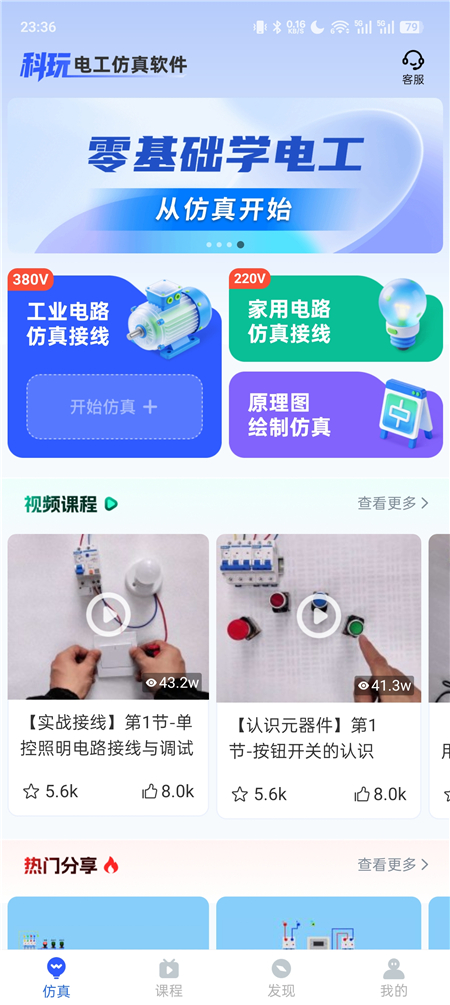电工仿真软件 v8.9.0 电工学习与实操的软件工具