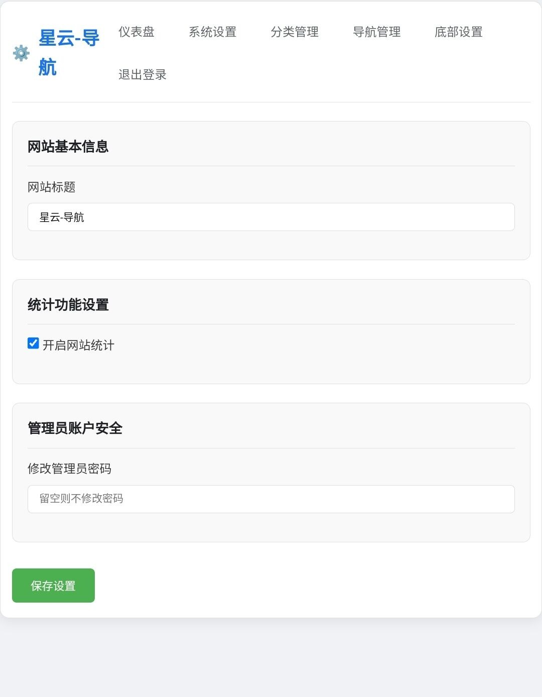 星云 - 导航 1.0.0(带后台)