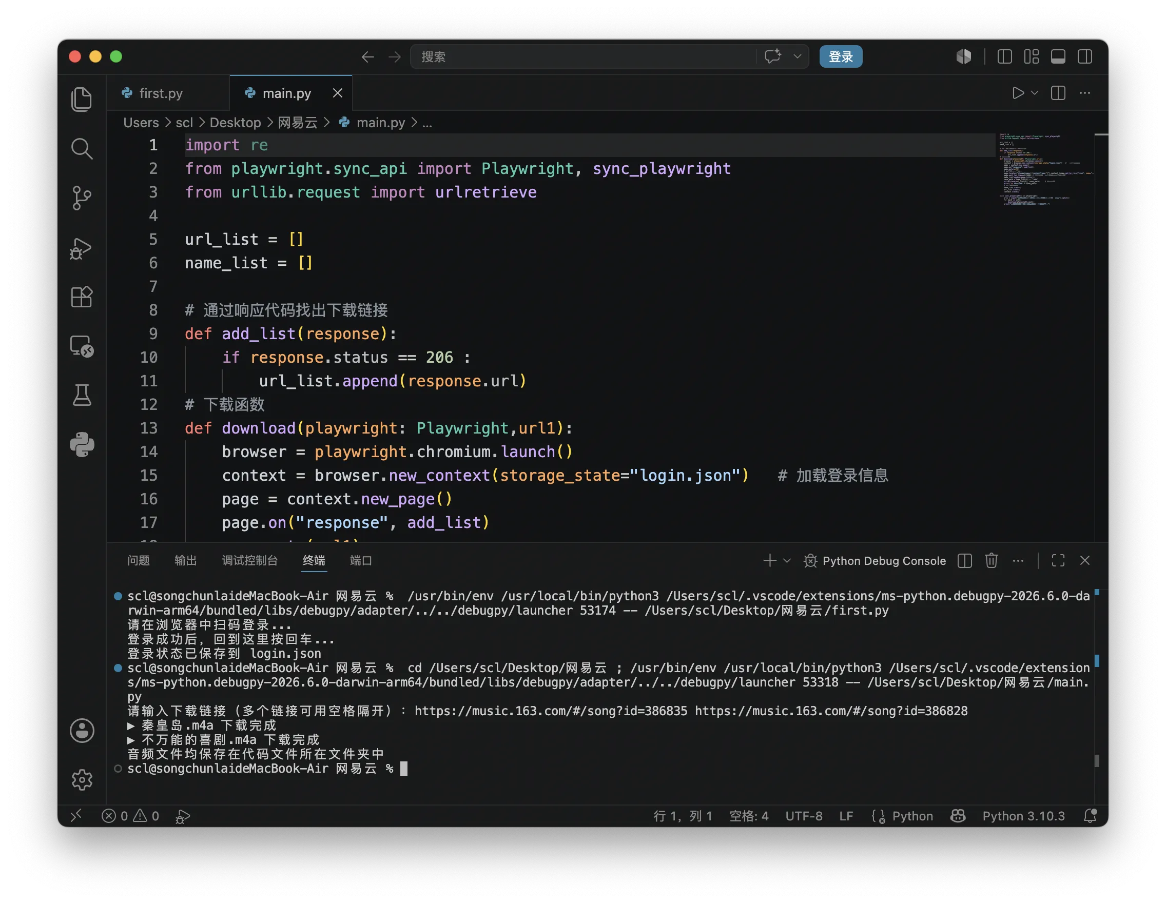 【Python】网易云音乐下载脚本 【Python】网易云音乐下载脚本